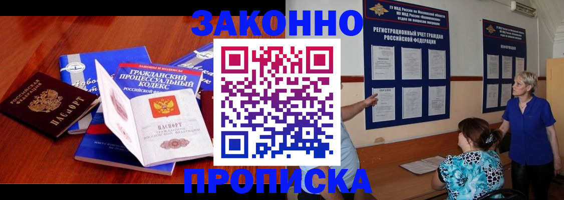 прописка поиск в Гусиноозёрске