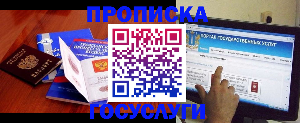 прописка законно в Гусиноозёрске