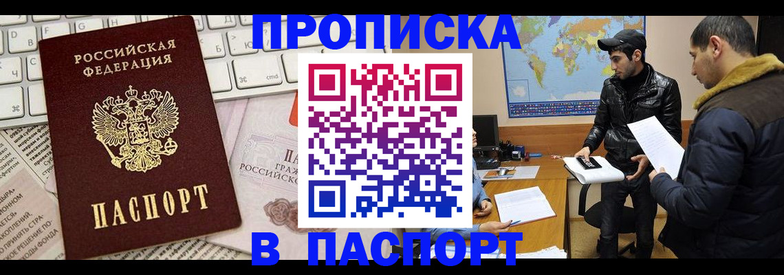 прописка для военкомата в Гусиноозёрске