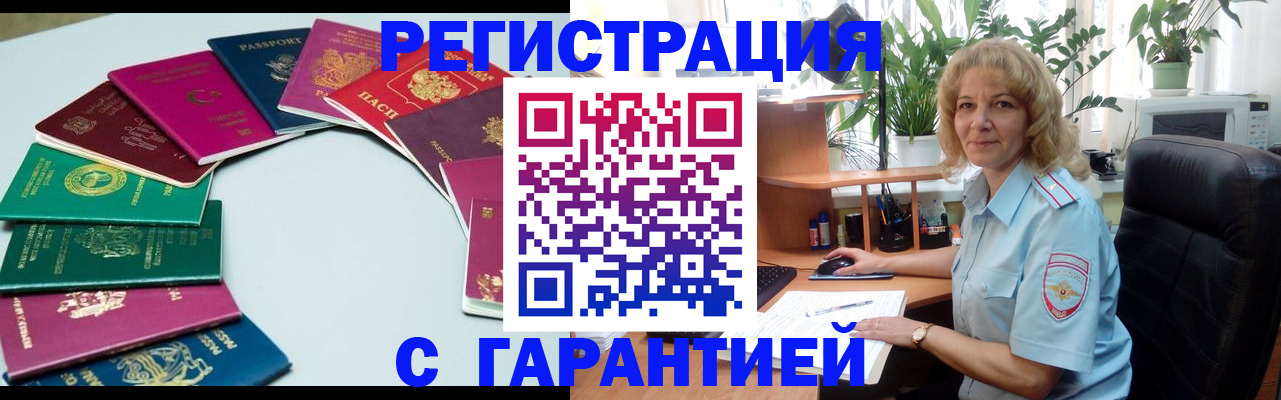 прописка законно в Гусиноозёрске